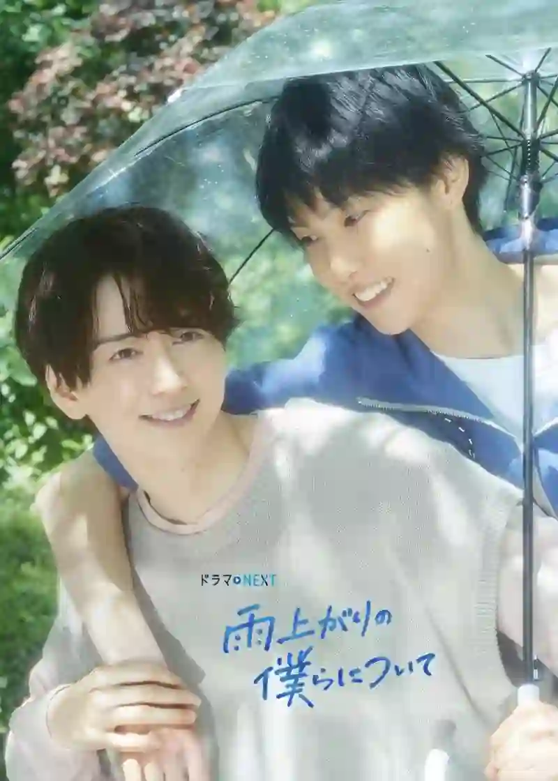 雨过天晴的我们